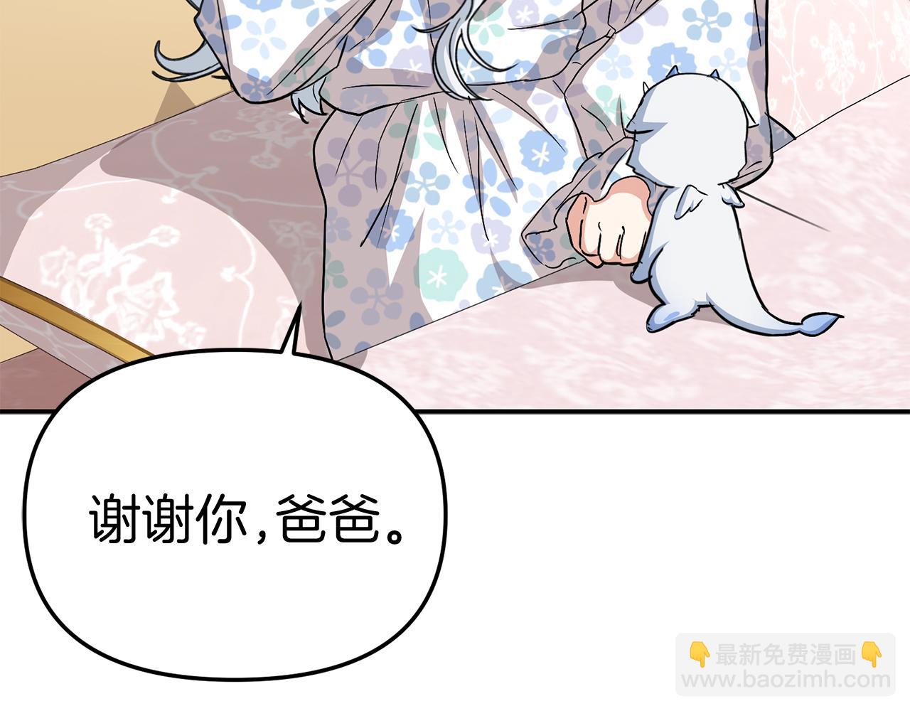 我在死敵家當團寵 - 第一季完結篇 魔王的心頭寵（加更）(2/3) - 6