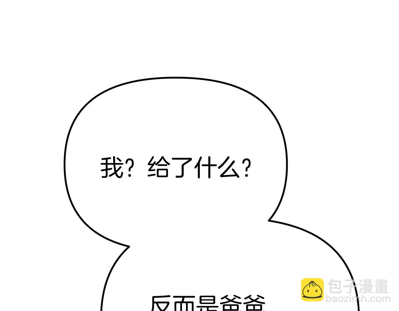 我在死敵家當團寵 - 第一季完結篇 魔王的心頭寵（加更）(2/3) - 6