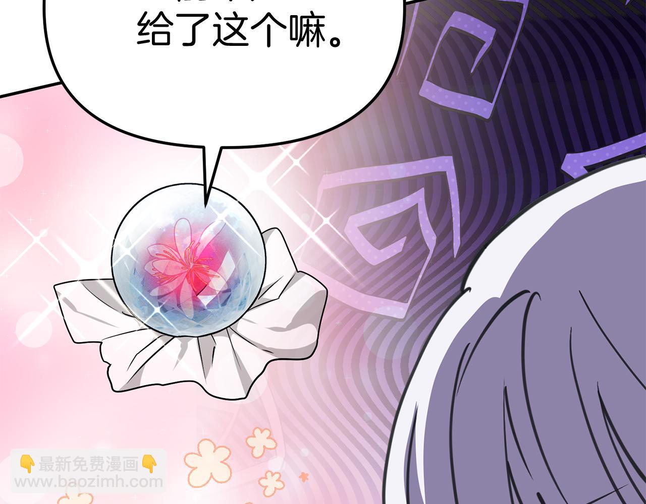 我在死敵家當團寵 - 第一季完結篇 魔王的心頭寵（加更）(2/3) - 3