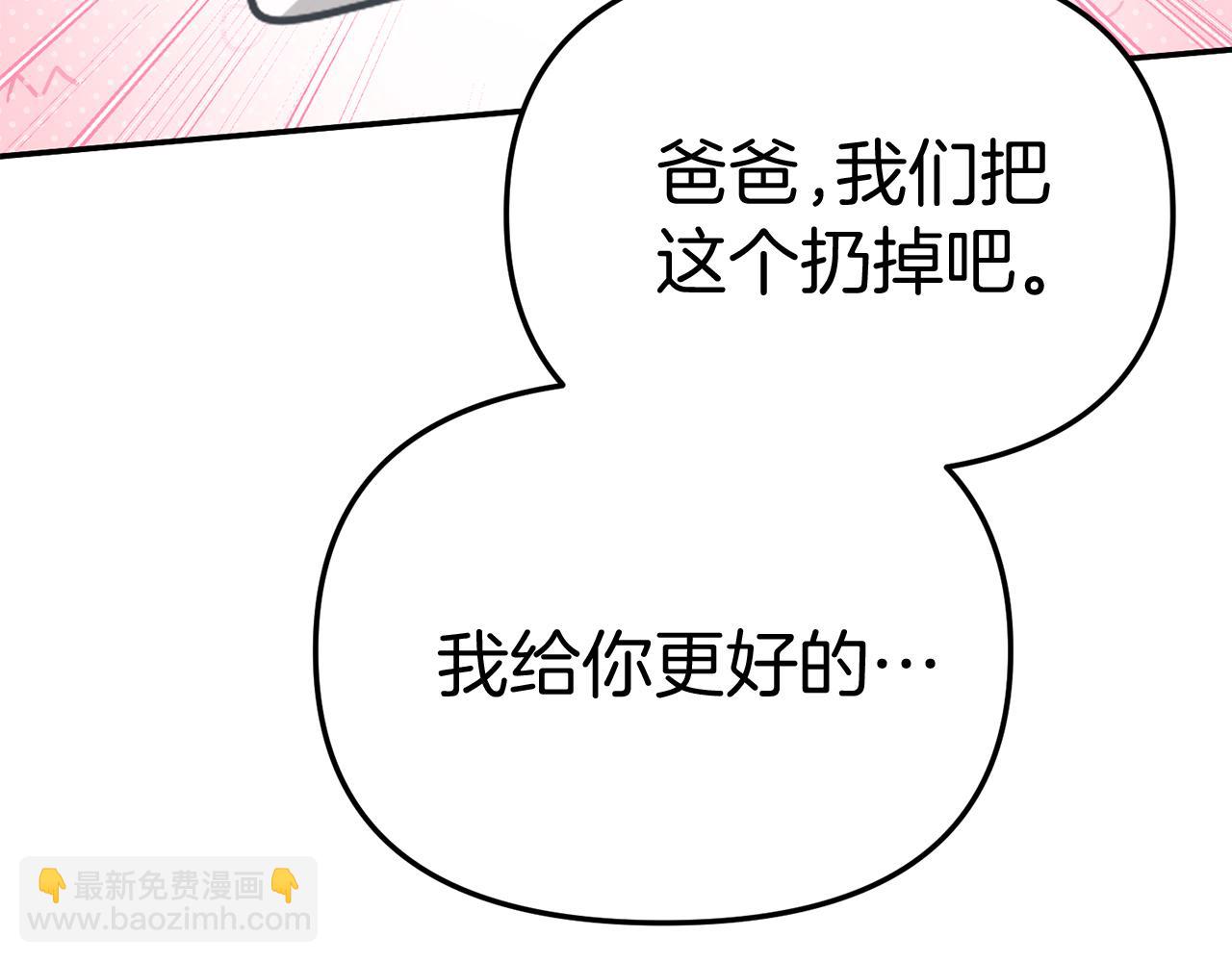 我在死敵家當團寵 - 第一季完結篇 魔王的心頭寵（加更）(2/3) - 8