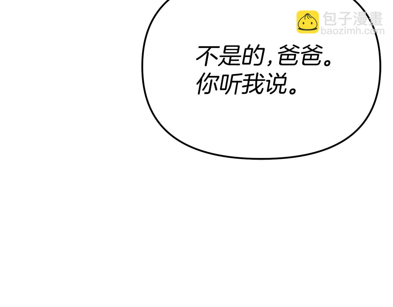 我在死敵家當團寵 - 第一季完結篇 魔王的心頭寵（加更）(2/3) - 3