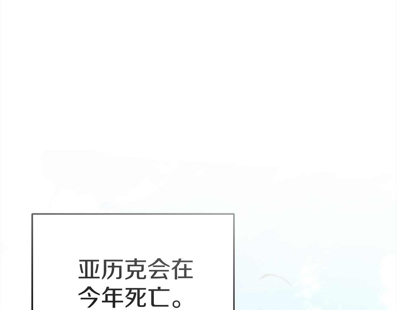 我在死敵家當團寵 - 第54話 要對我下手了！(1/6) - 1