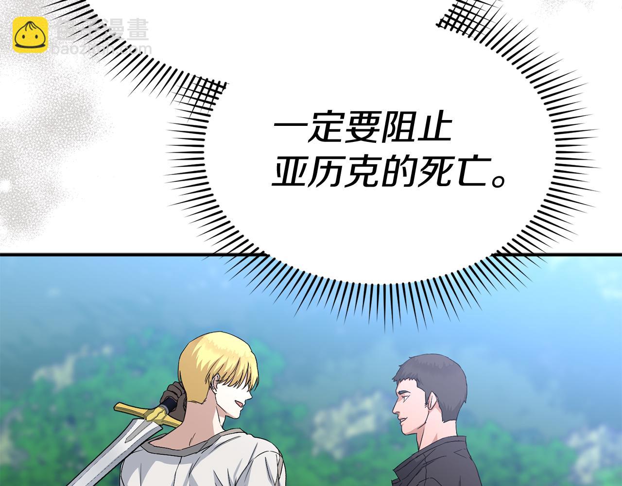 我在死敵家當團寵 - 第54話 要對我下手了！(3/6) - 6