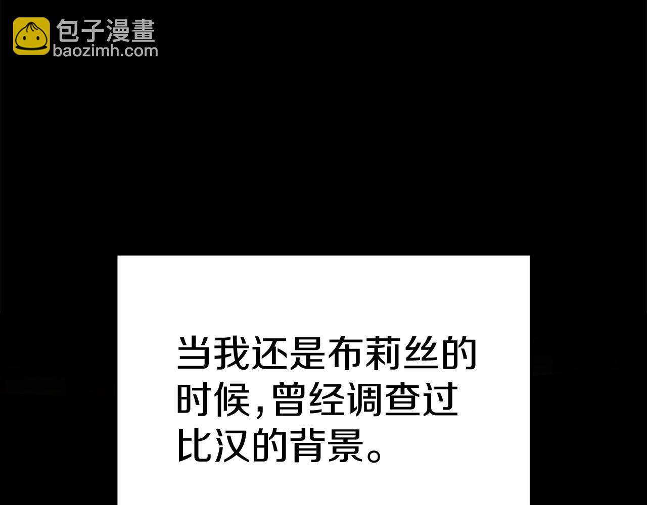 我在死敵家當團寵 - 第54話 要對我下手了！(1/6) - 3