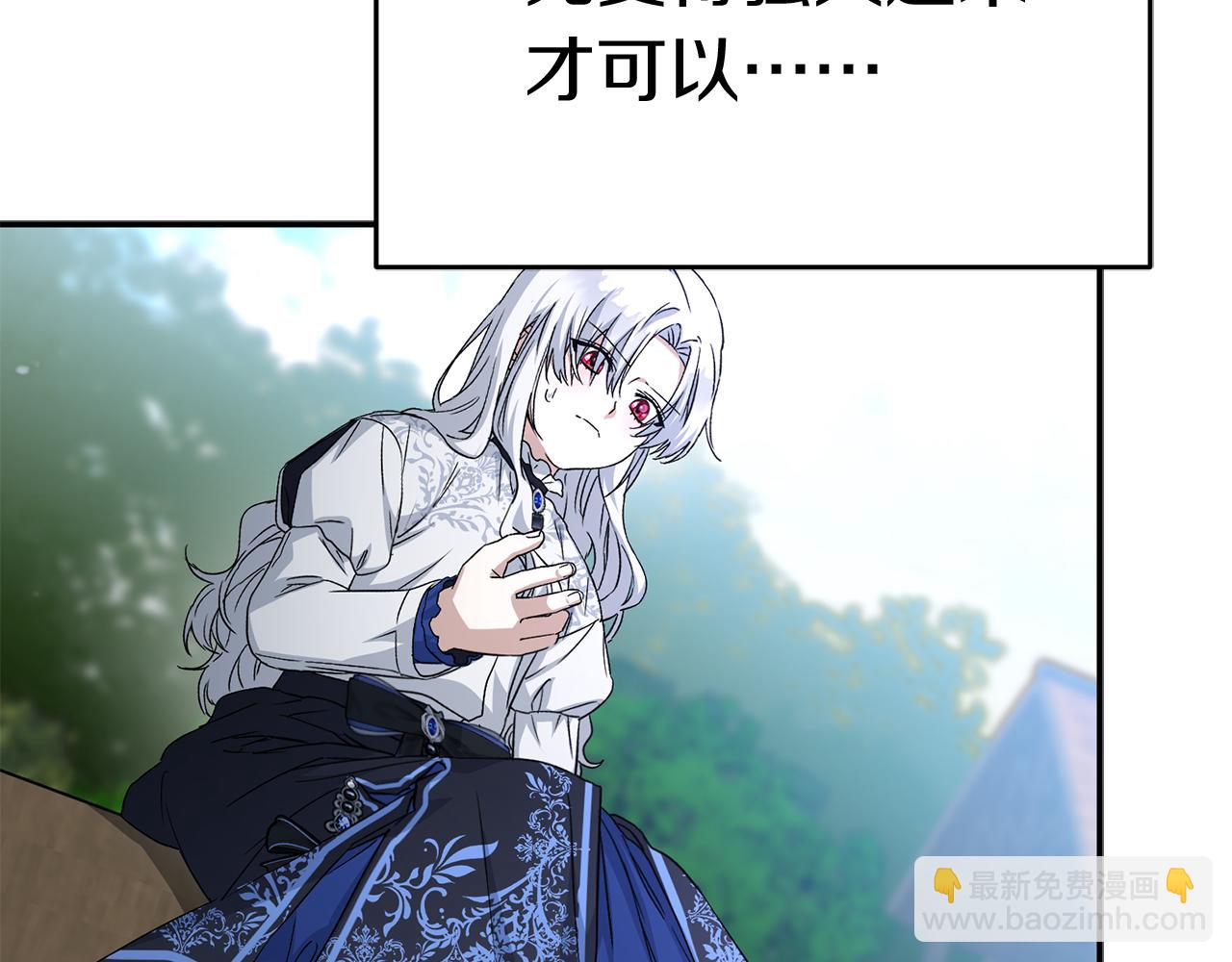 我在死敵家當團寵 - 第54話 要對我下手了！(3/6) - 1