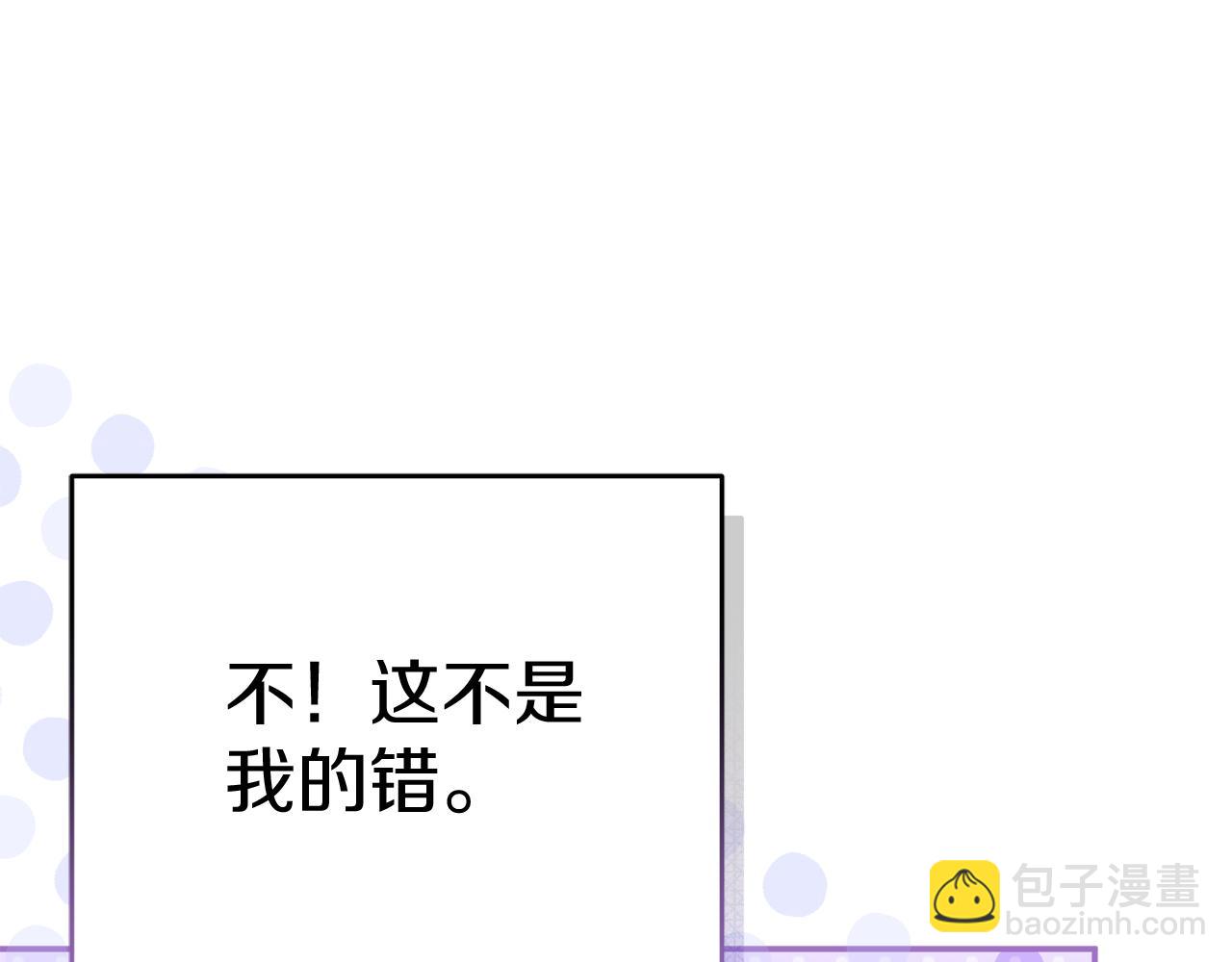 我在死敵家當團寵 - 第54話 要對我下手了！(3/6) - 7