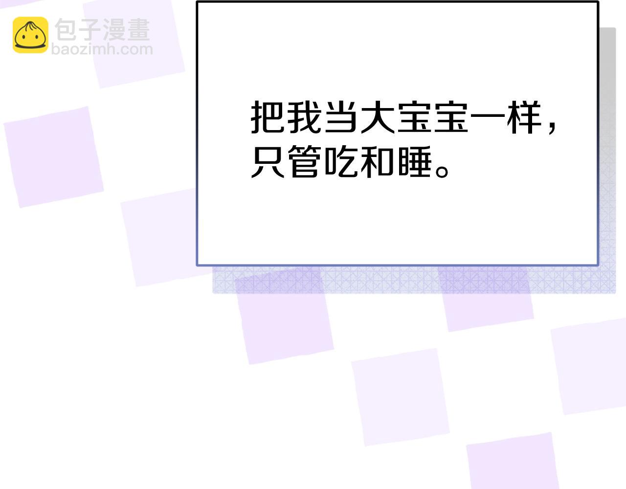 我在死敵家當團寵 - 第54話 要對我下手了！(3/6) - 6