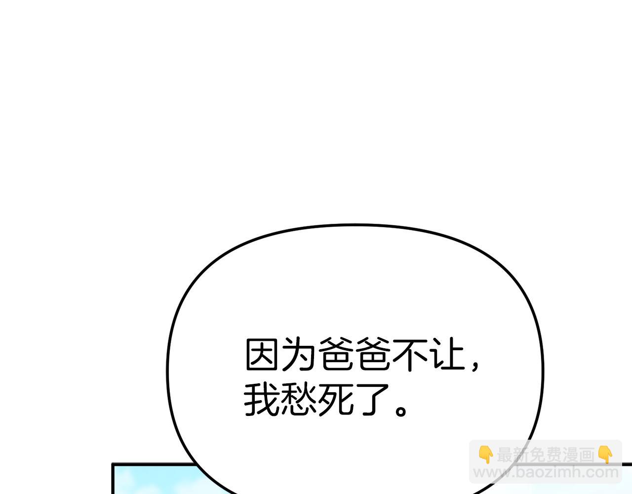 我在死敵家當團寵 - 第54話 要對我下手了！(4/6) - 5