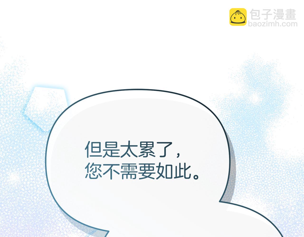 我在死敵家當團寵 - 第54話 要對我下手了！(4/6) - 4