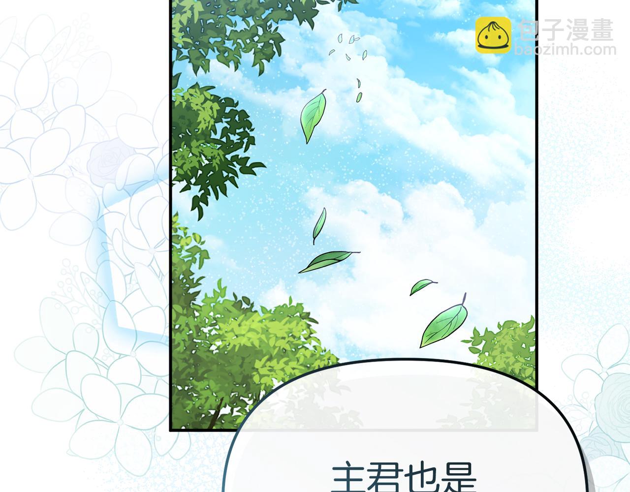 我在死敵家當團寵 - 第54話 要對我下手了！(4/6) - 6