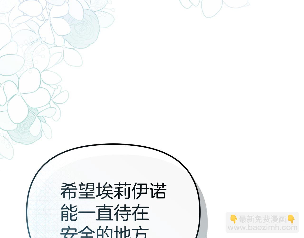 我在死敵家當團寵 - 第54話 要對我下手了！(4/6) - 8