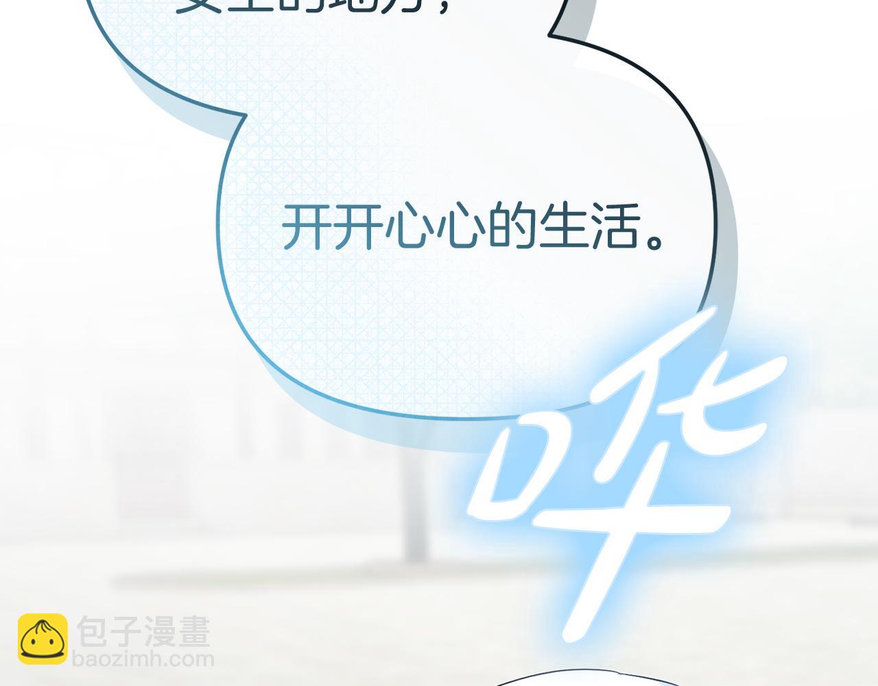 我在死敵家當團寵 - 第54話 要對我下手了！(4/6) - 1