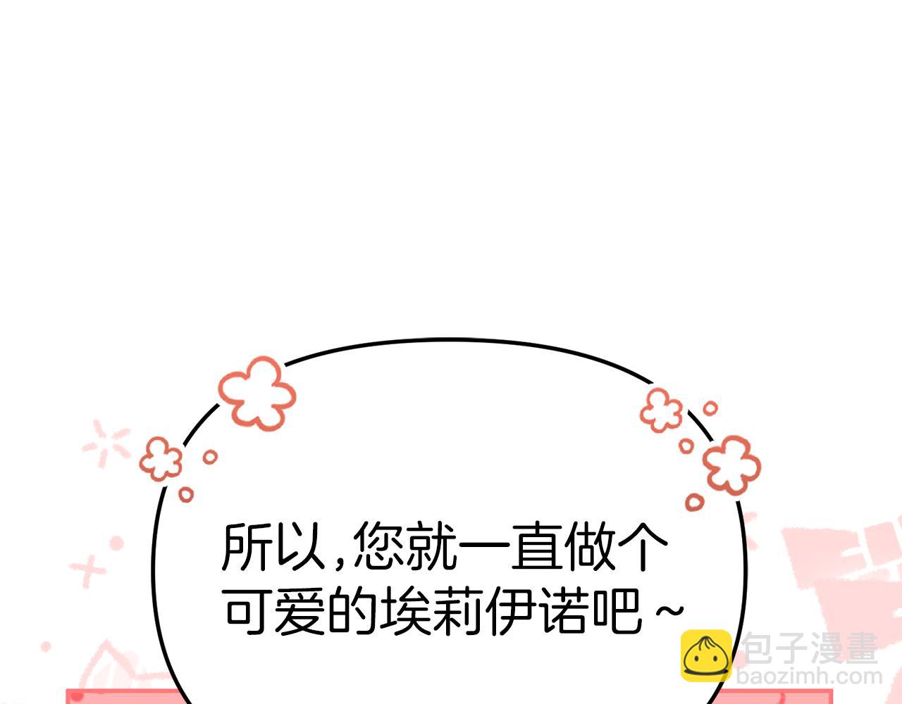 我在死敵家當團寵 - 第54話 要對我下手了！(4/6) - 5