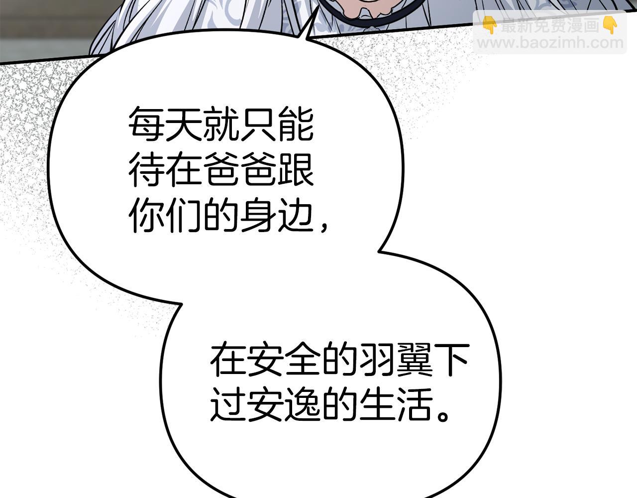 我在死敵家當團寵 - 第54話 要對我下手了！(4/6) - 2