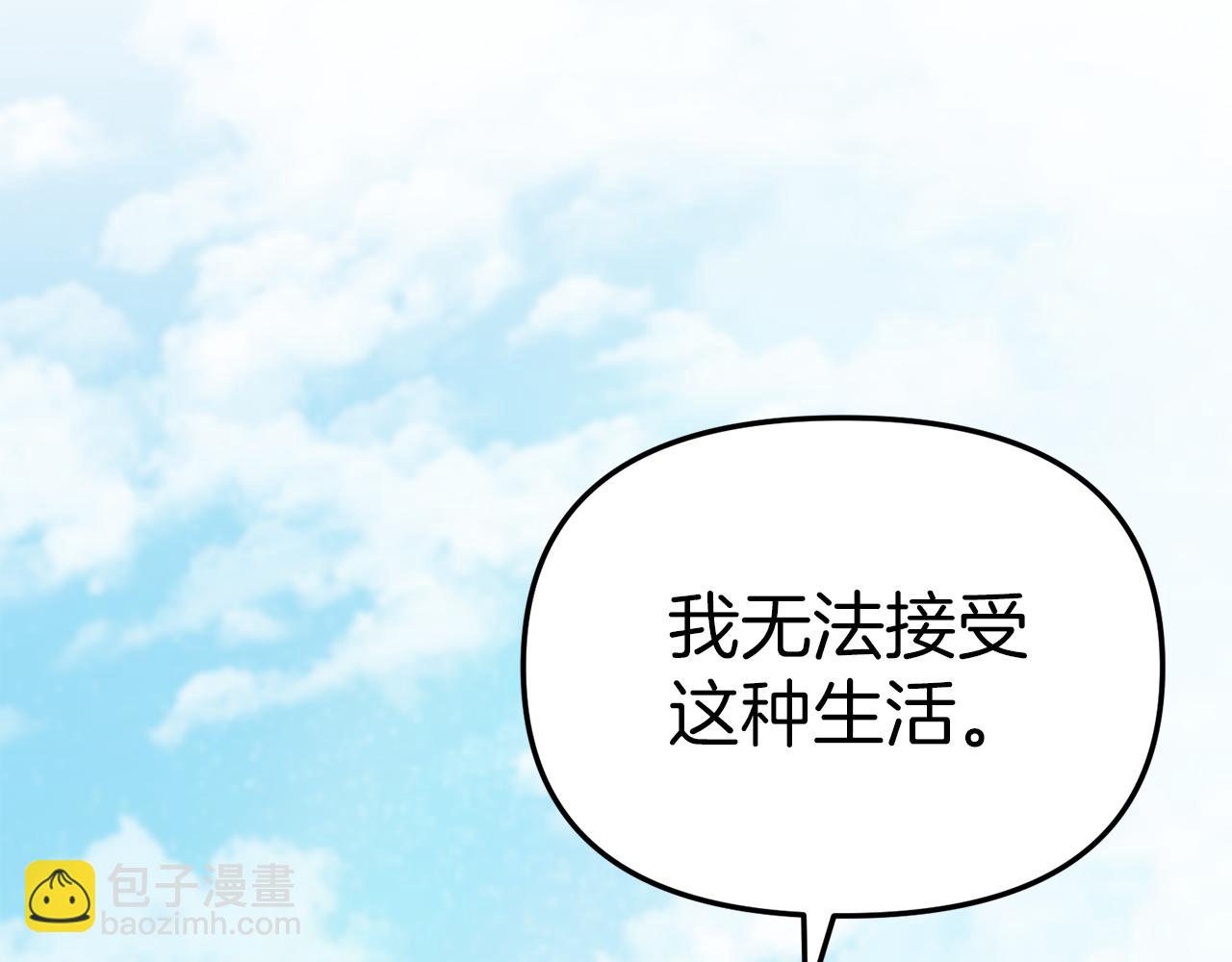 我在死敵家當團寵 - 第54話 要對我下手了！(4/6) - 1