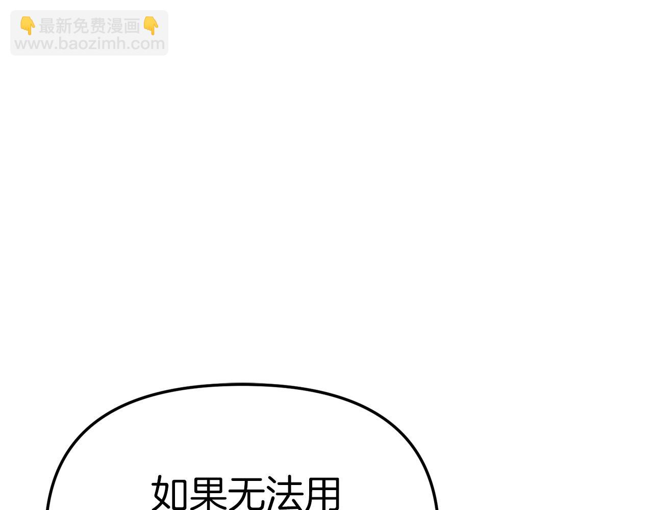 我在死敵家當團寵 - 第54話 要對我下手了！(4/6) - 4