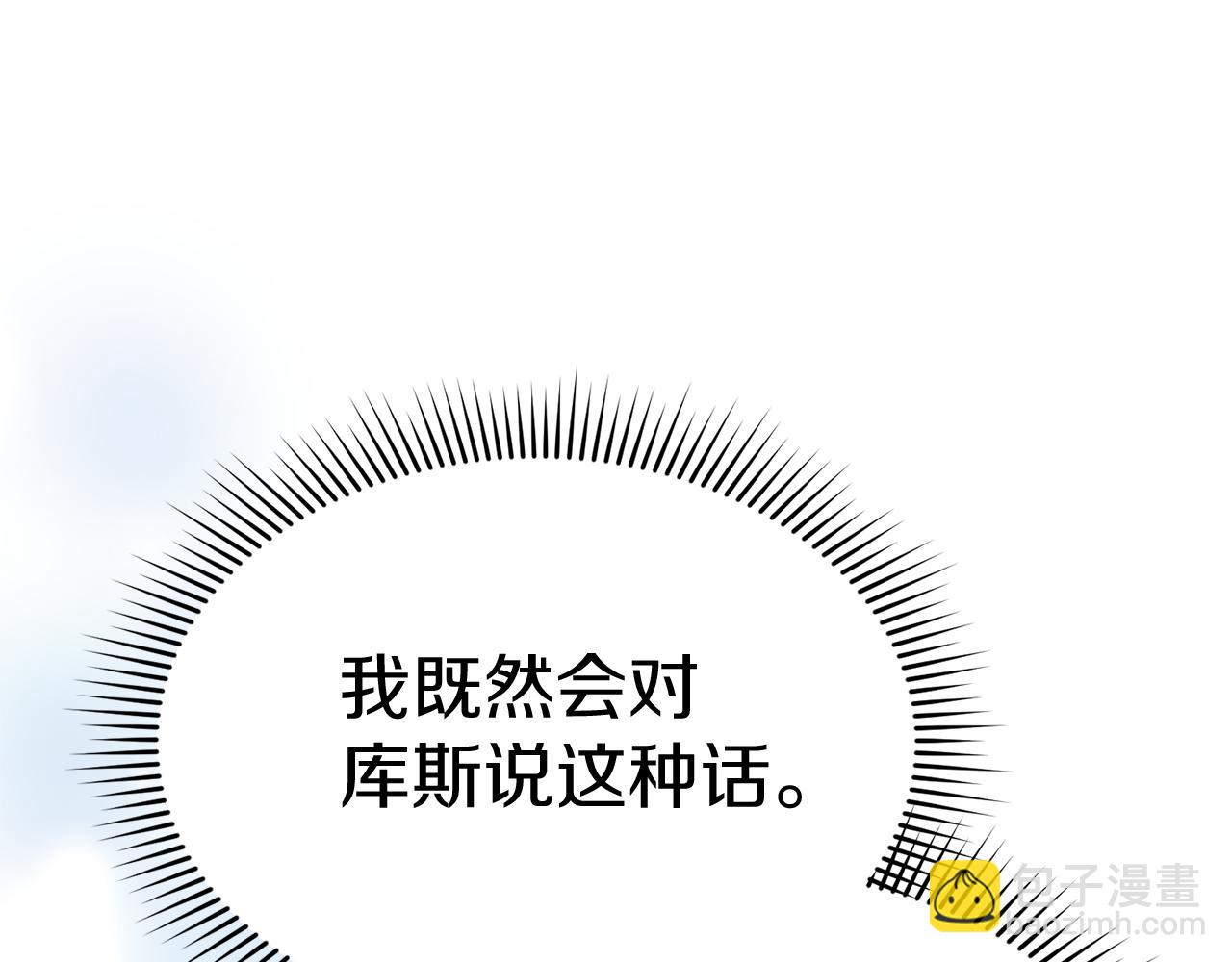 我在死敵家當團寵 - 第54話 要對我下手了！(4/6) - 8