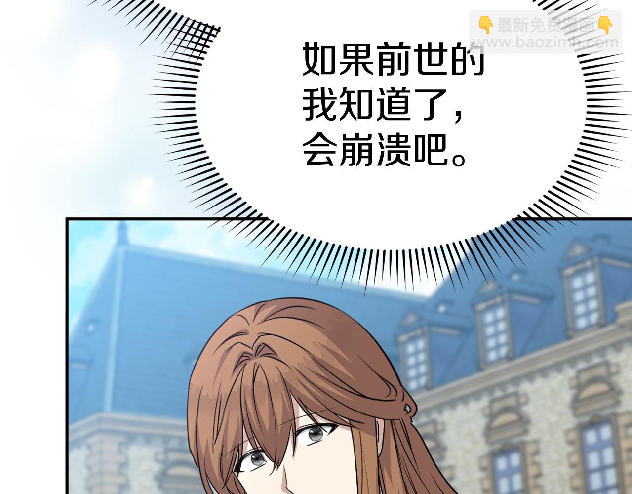 我在死敵家當團寵 - 第54話 要對我下手了！(4/6) - 1