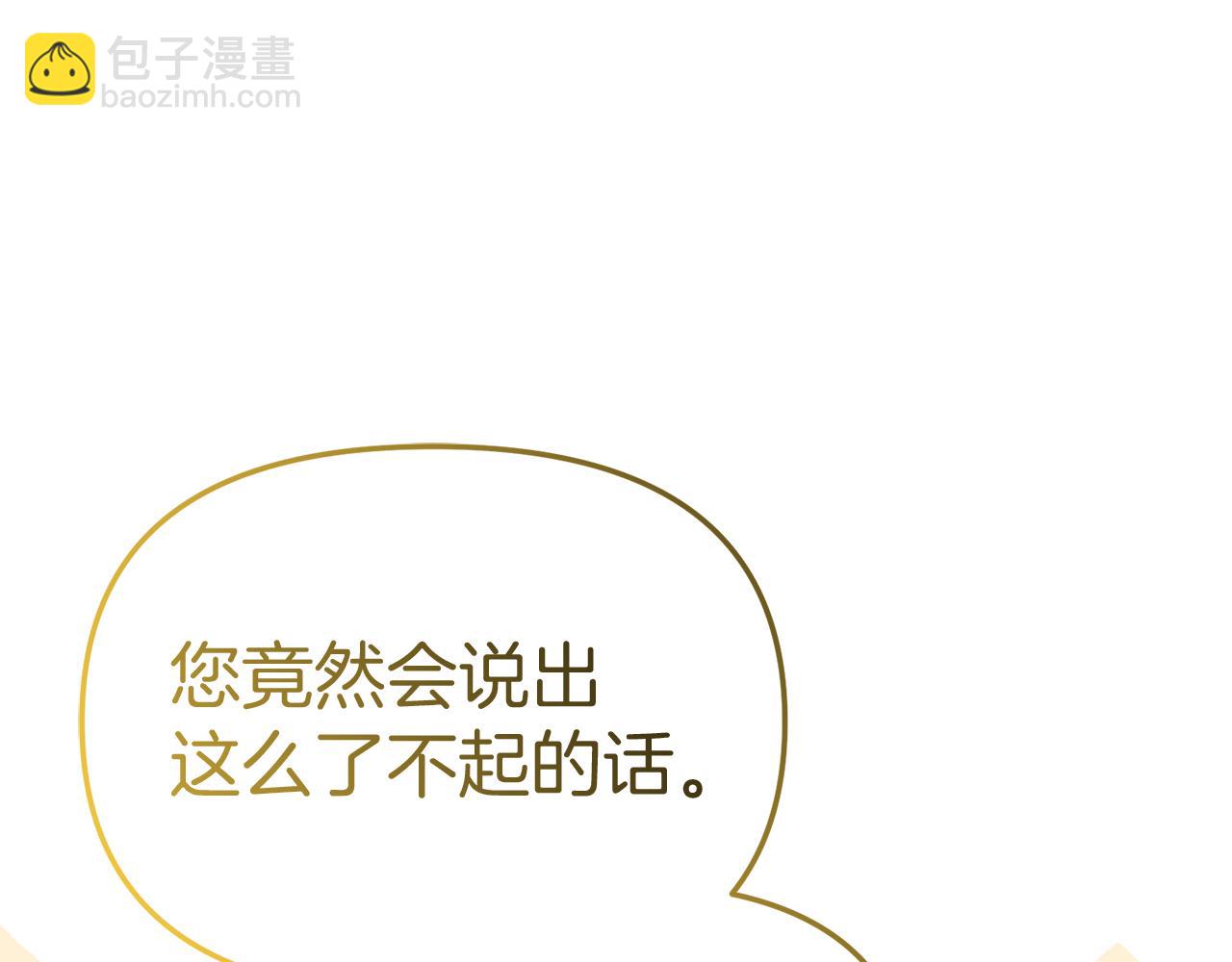 我在死敵家當團寵 - 第54話 要對我下手了！(4/6) - 7