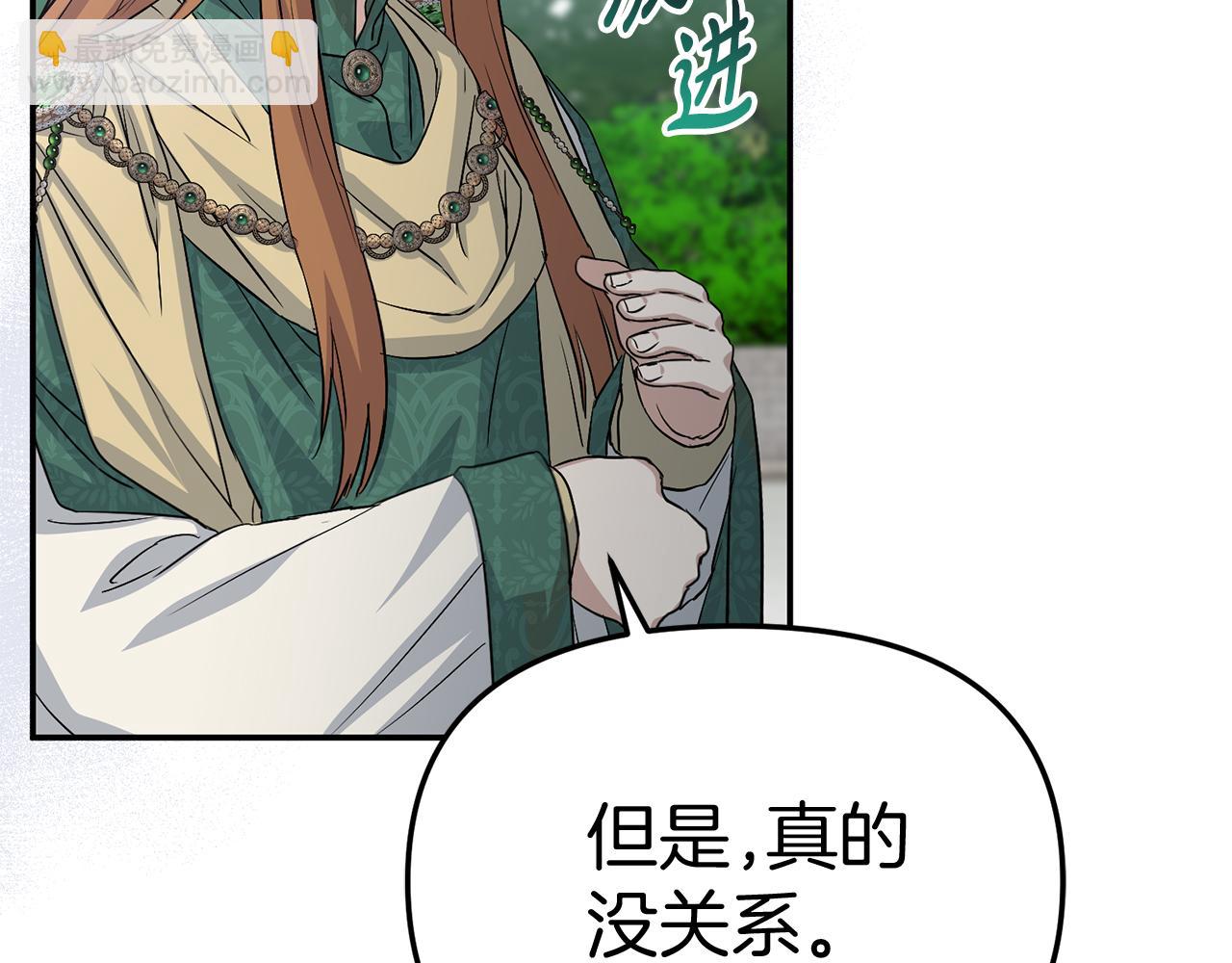 我在死敵家當團寵 - 第54話 要對我下手了！(4/6) - 5