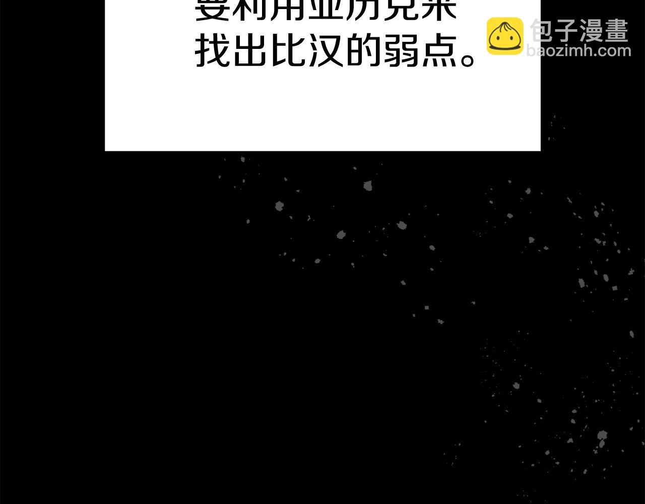 我在死敵家當團寵 - 第54話 要對我下手了！(1/6) - 4