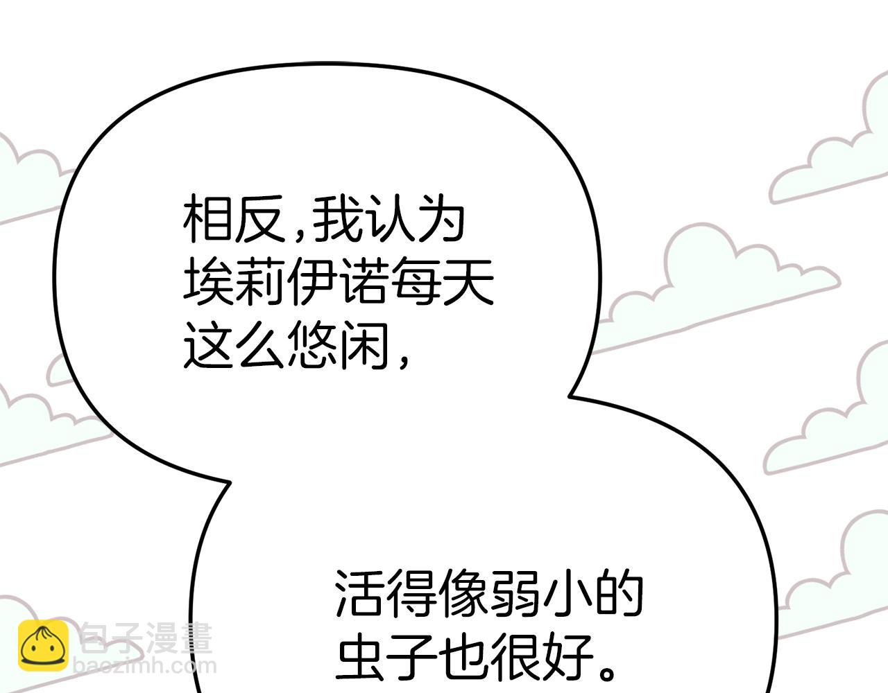 我在死敵家當團寵 - 第54話 要對我下手了！(5/6) - 6