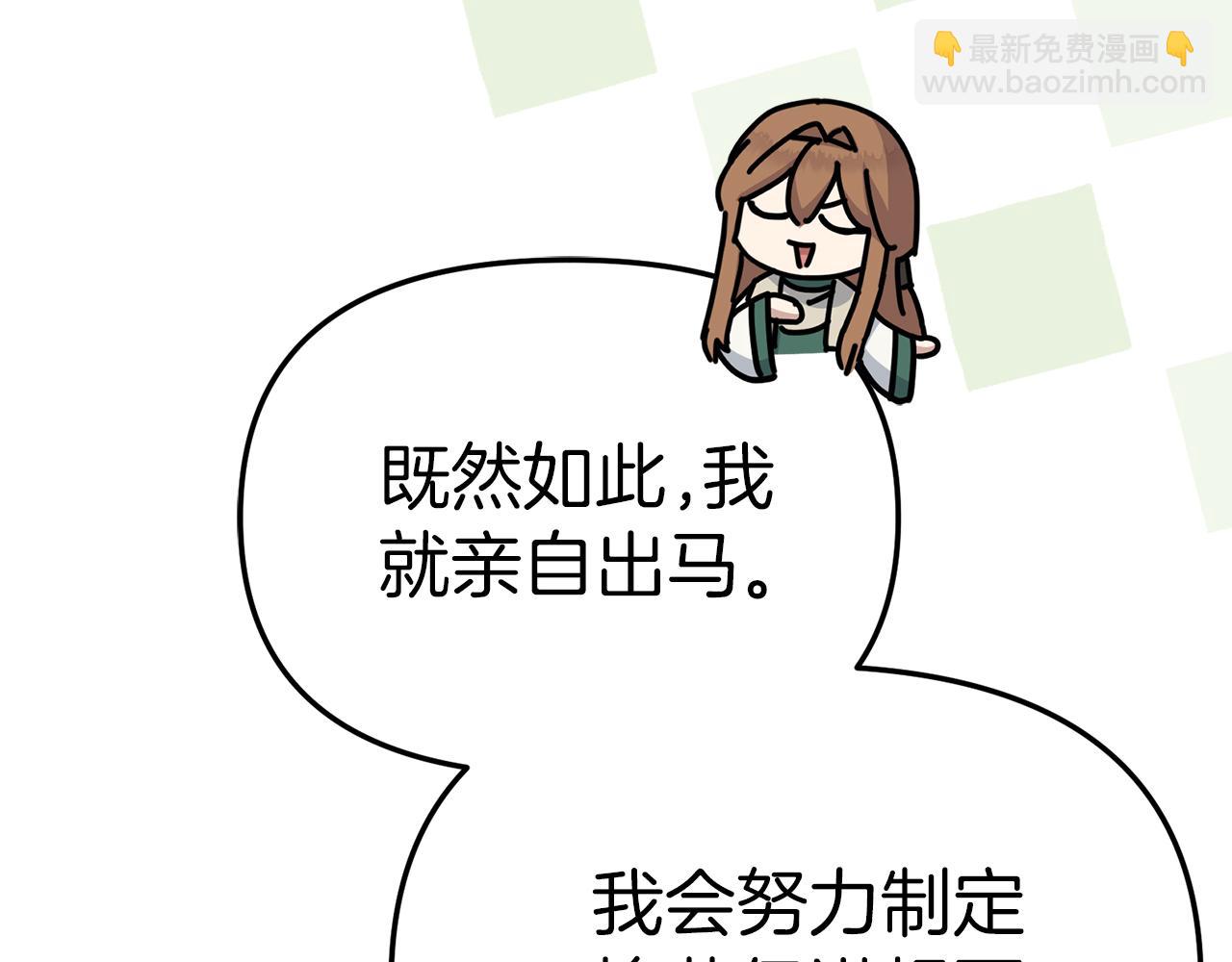 我在死敵家當團寵 - 第54話 要對我下手了！(5/6) - 3