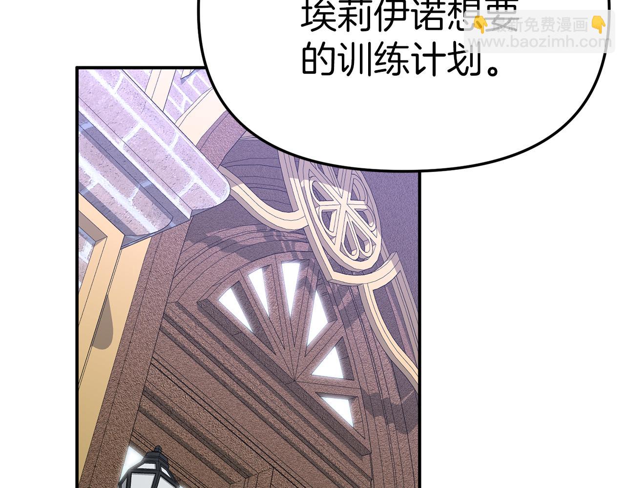 我在死敵家當團寵 - 第54話 要對我下手了！(5/6) - 4