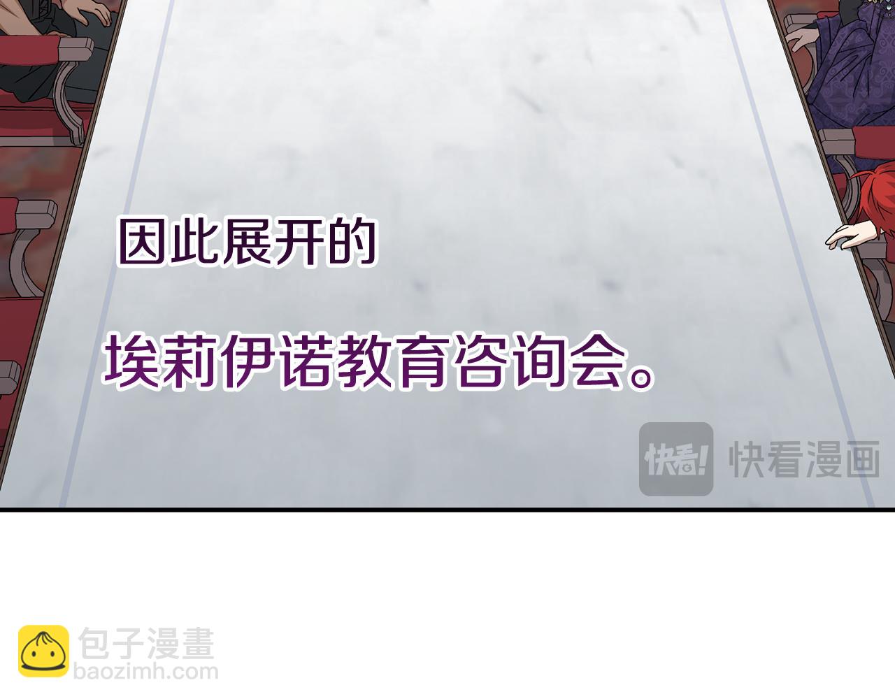 我在死敵家當團寵 - 第54話 要對我下手了！(5/6) - 4