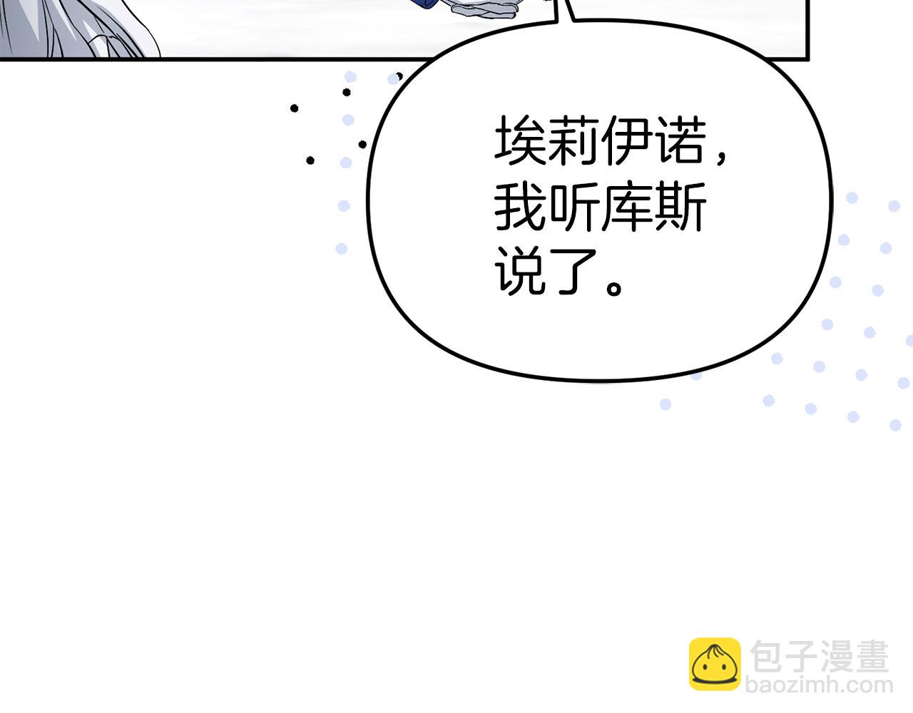 我在死敵家當團寵 - 第54話 要對我下手了！(5/6) - 8