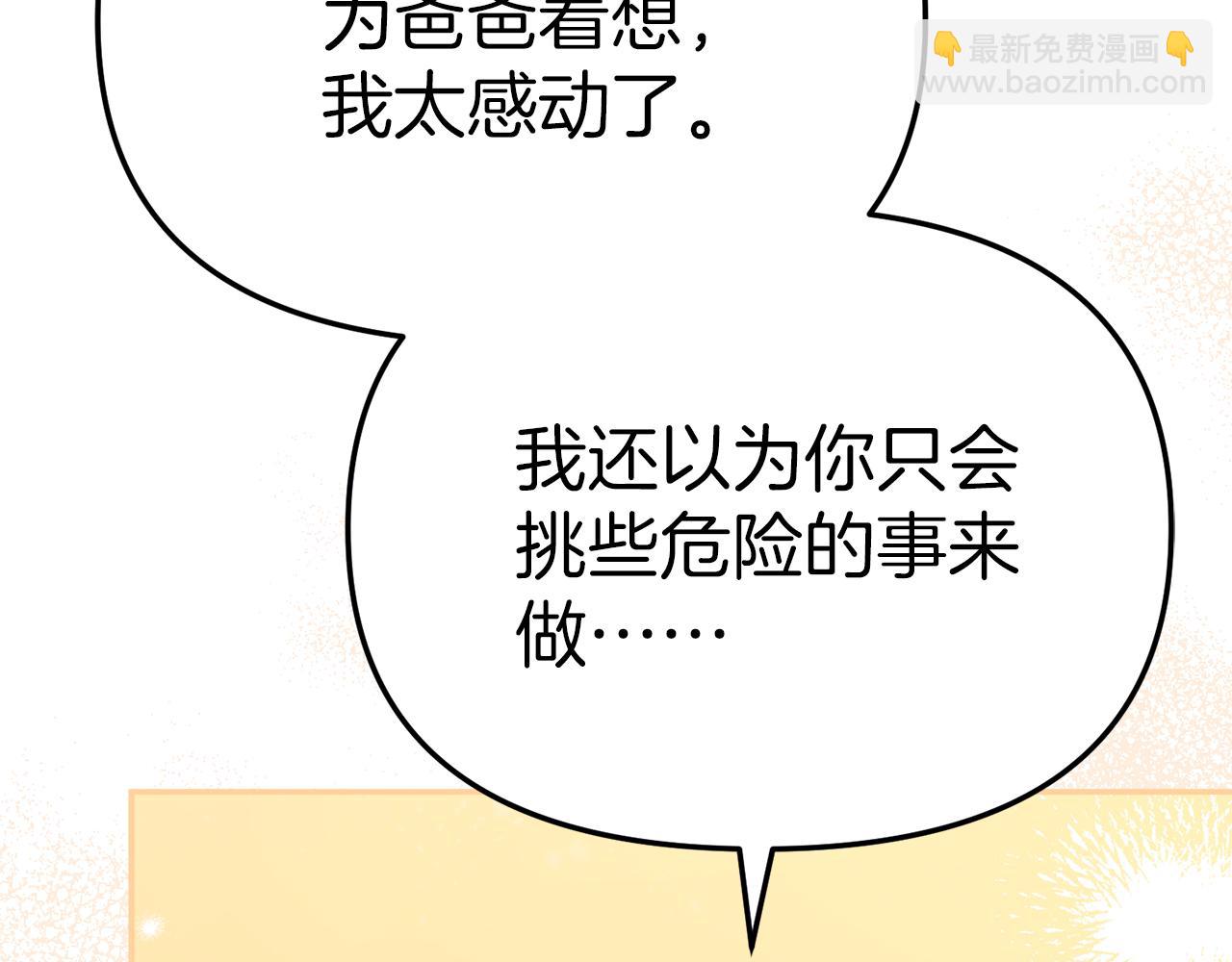 我在死敵家當團寵 - 第54話 要對我下手了！(5/6) - 2