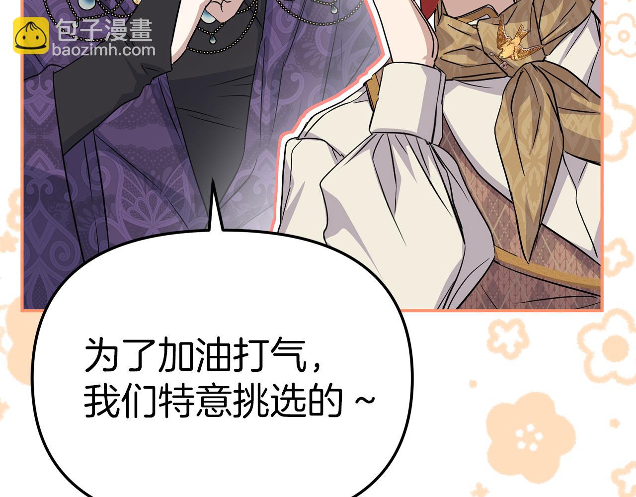 我在死敵家當團寵 - 第54話 要對我下手了！(5/6) - 8