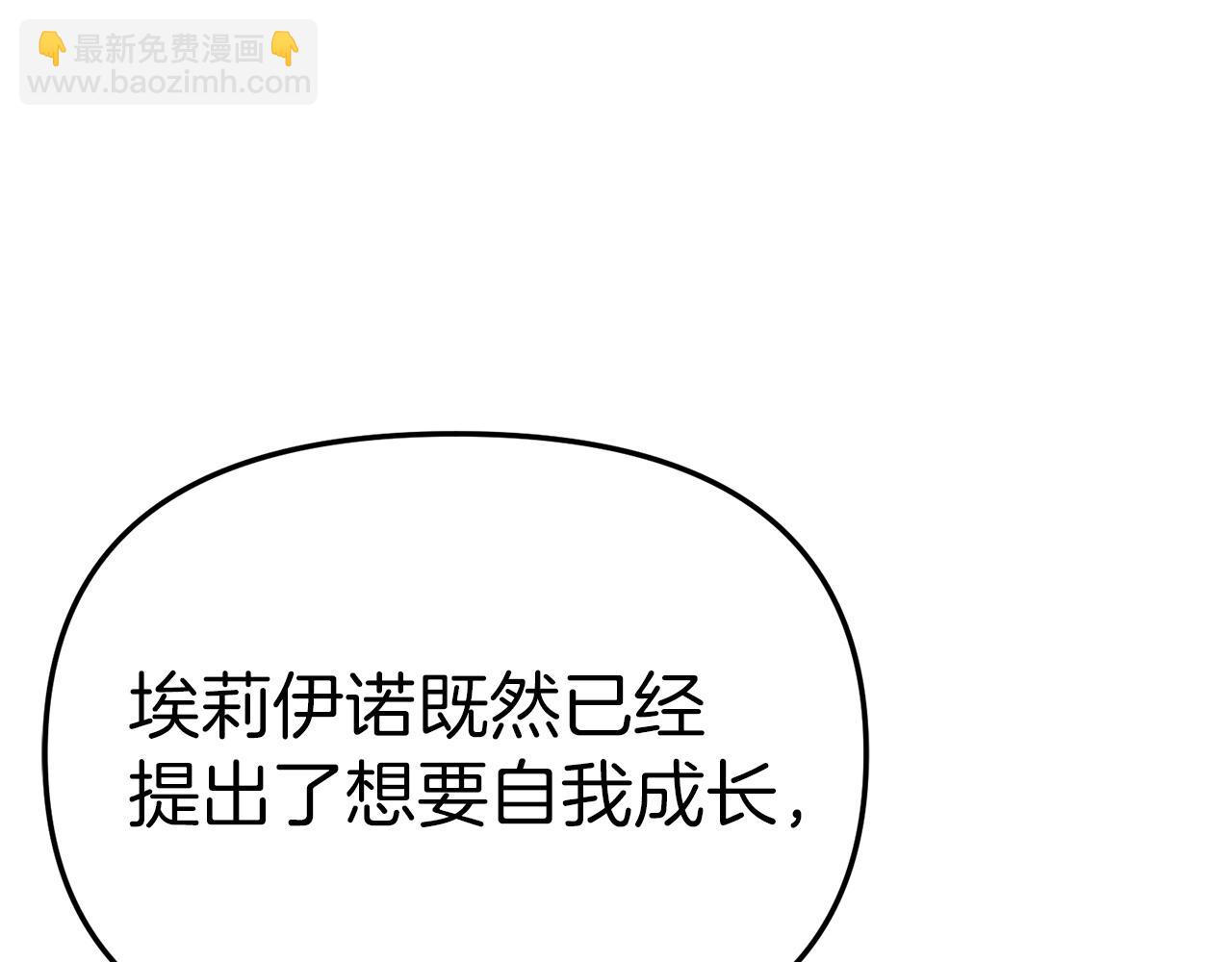 我在死敵家當團寵 - 第54話 要對我下手了！(5/6) - 3