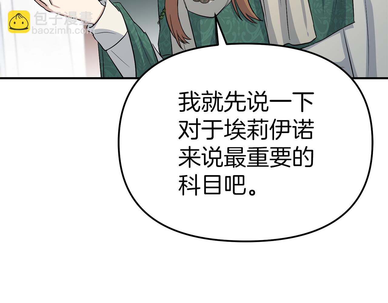 我在死敵家當團寵 - 第54話 要對我下手了！(5/6) - 5