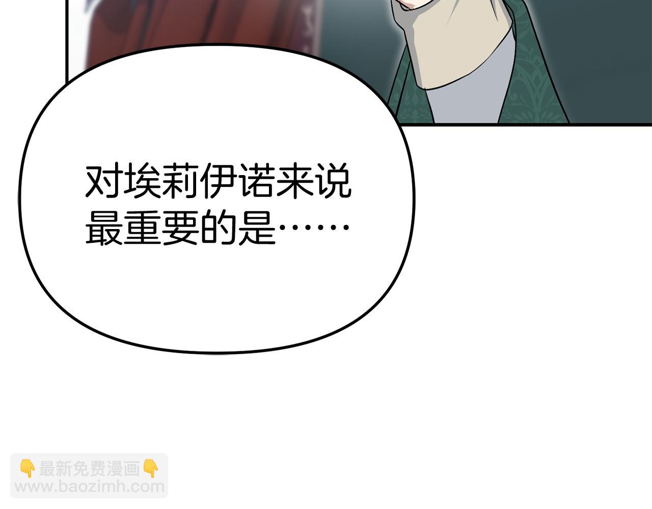 我在死敵家當團寵 - 第54話 要對我下手了！(5/6) - 6