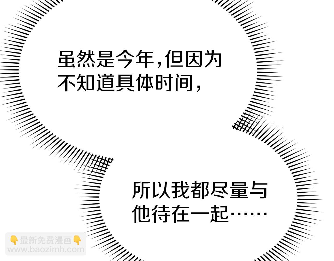 我在死敵家當團寵 - 第54話 要對我下手了！(1/6) - 6