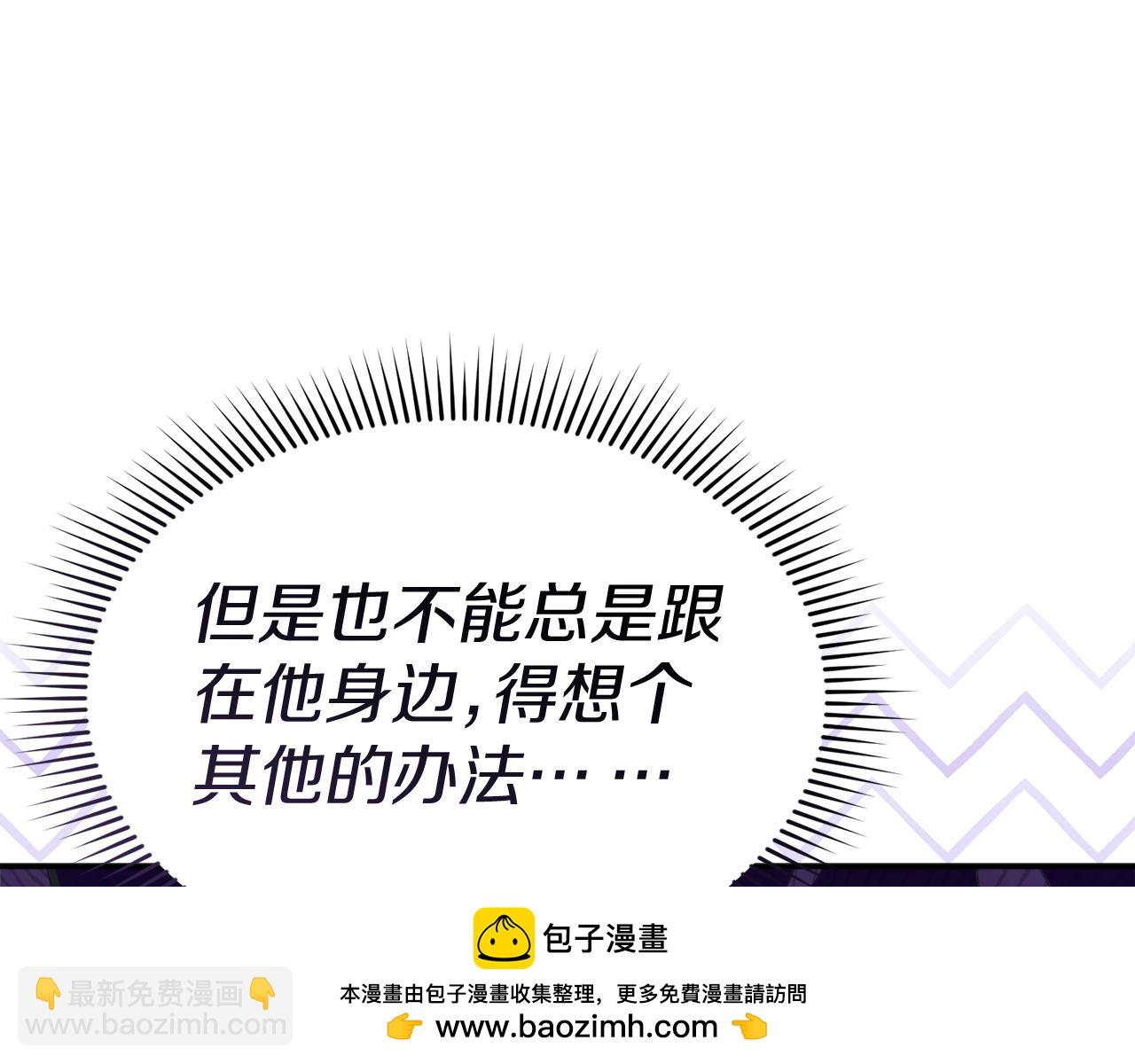 我在死敵家當團寵 - 第54話 要對我下手了！(1/6) - 2