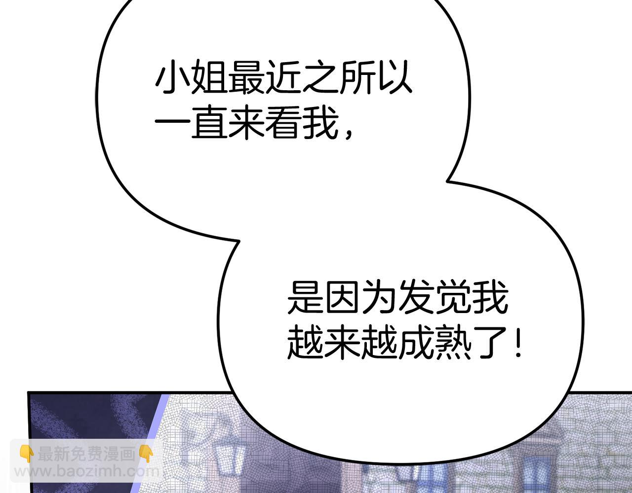 我在死敵家當團寵 - 第54話 要對我下手了！(2/6) - 4