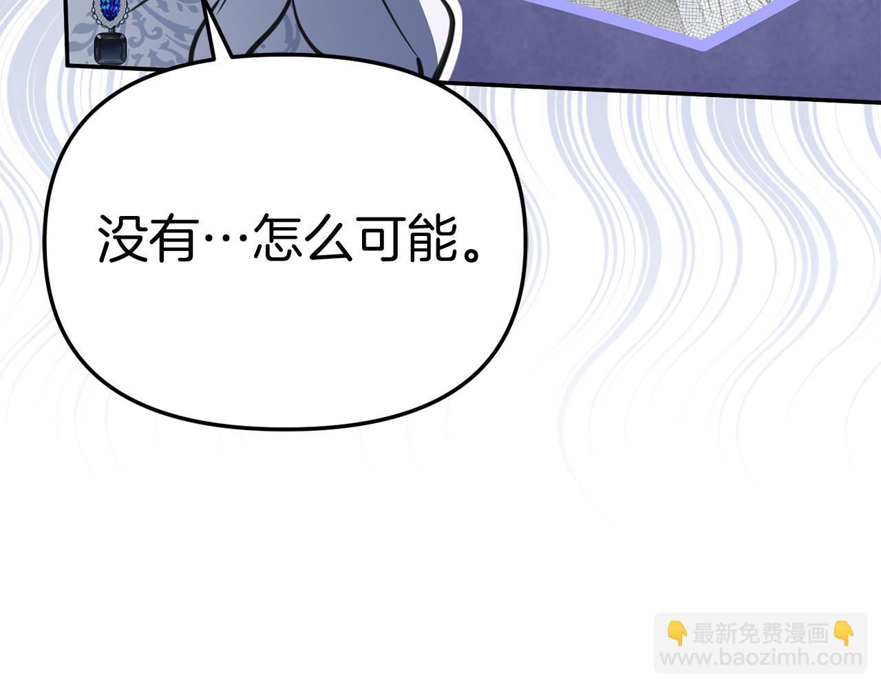 我在死敵家當團寵 - 第54話 要對我下手了！(2/6) - 6