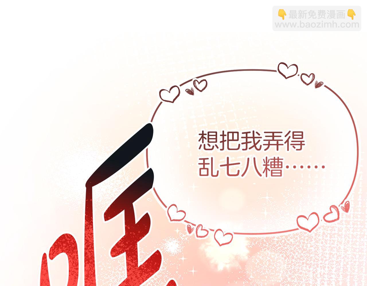 我在死敵家當團寵 - 第54話 要對我下手了！(2/6) - 4