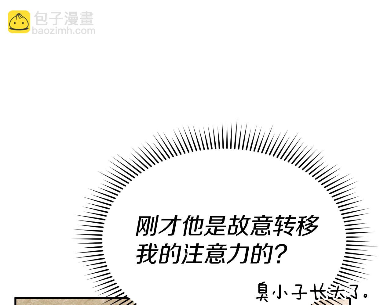 我在死敵家當團寵 - 第54話 要對我下手了！(2/6) - 6