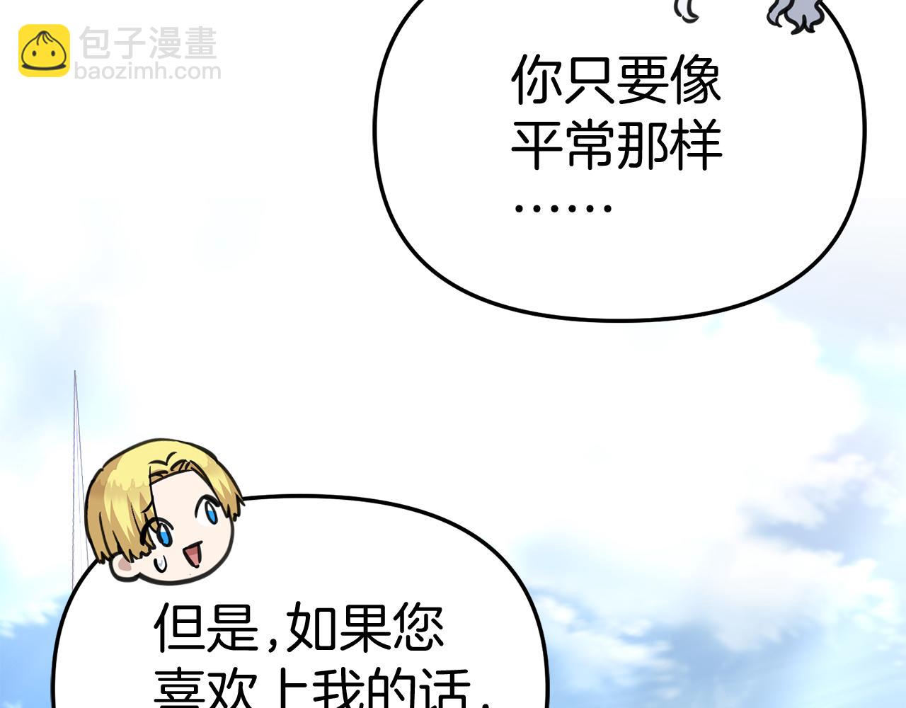 我在死敵家當團寵 - 第54話 要對我下手了！(2/6) - 2