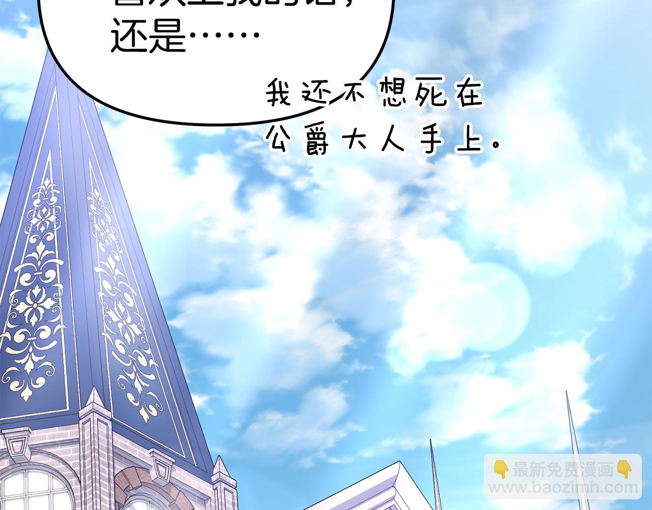 我在死敵家當團寵 - 第54話 要對我下手了！(2/6) - 3