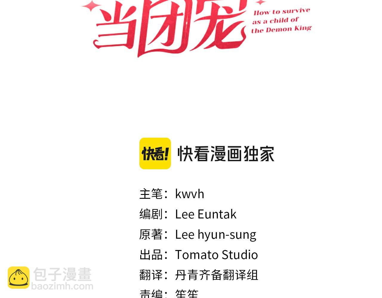 我在死敵家當團寵 - 第54話 要對我下手了！(2/6) - 1