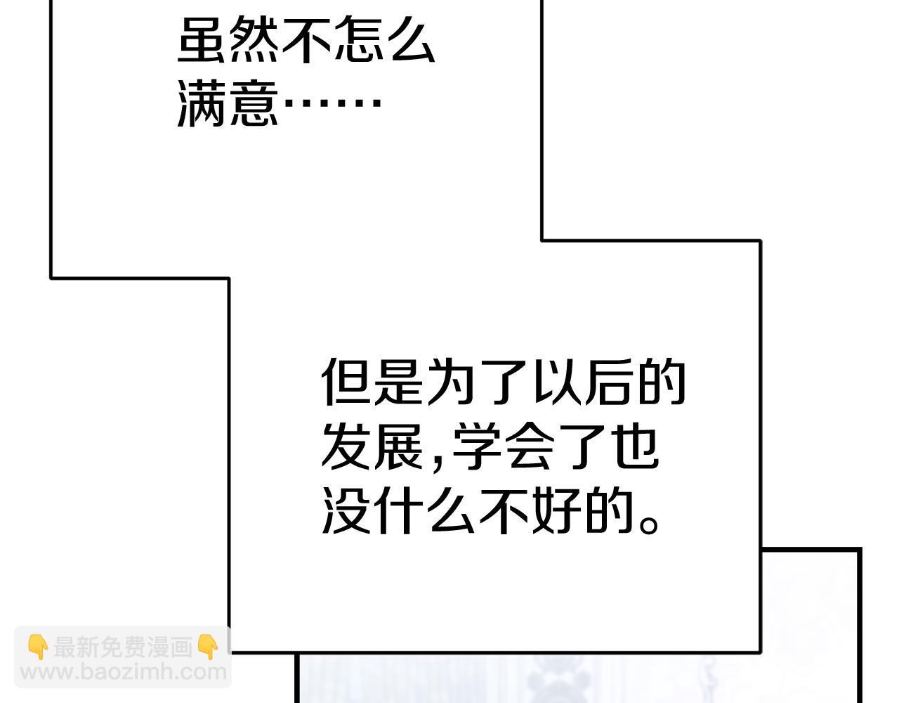 我在死敵家當團寵 - 第56話 美人家庭教師(3/5) - 1