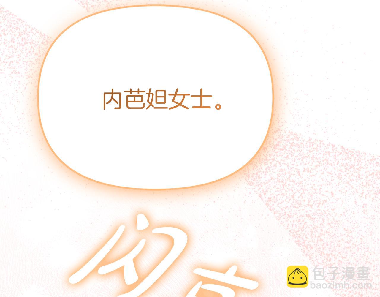 我在死敵家當團寵 - 第56話 美人家庭教師(3/5) - 3