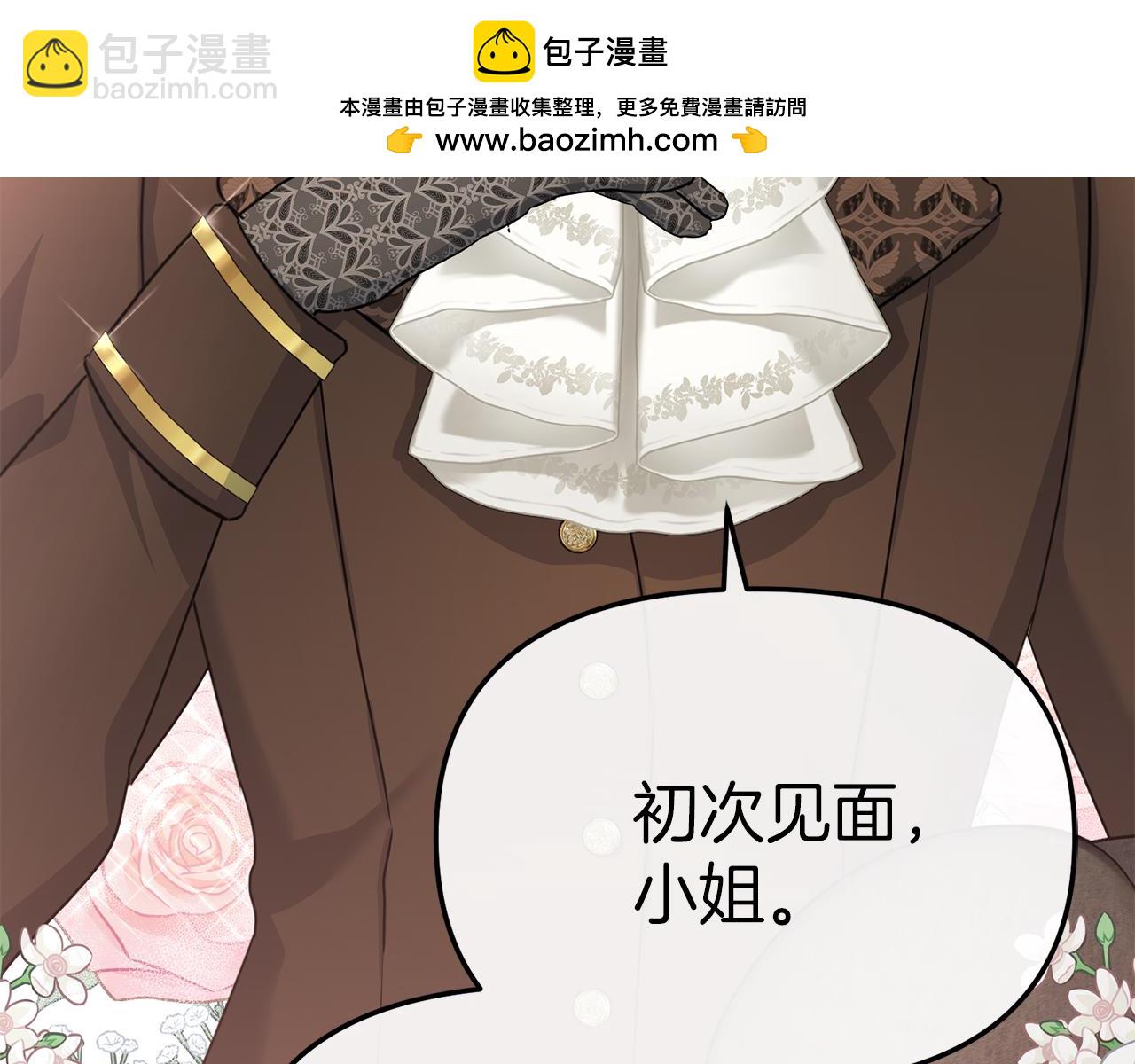 我在死敵家當團寵 - 第56話 美人家庭教師(3/5) - 6