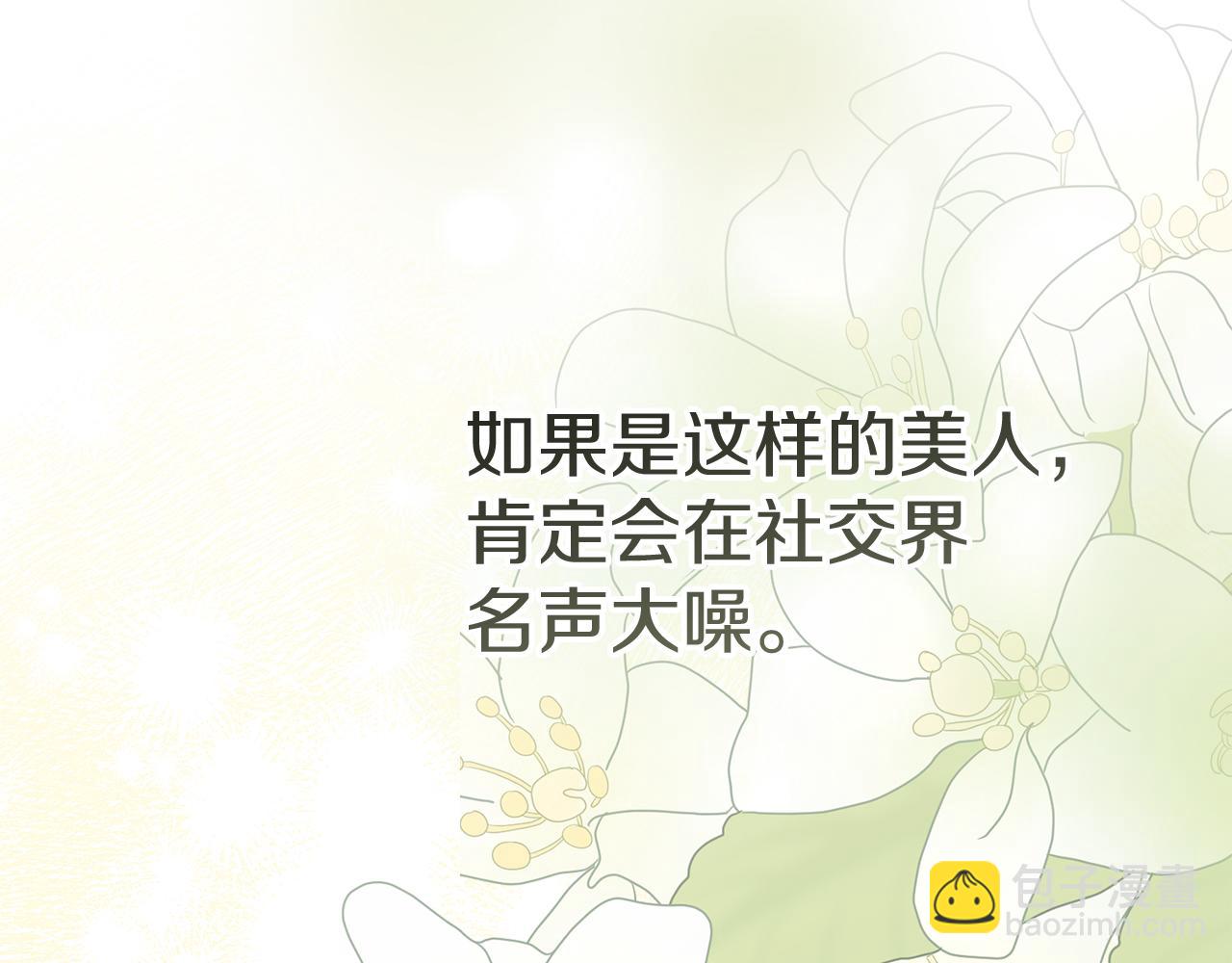 我在死敵家當團寵 - 第56話 美人家庭教師(3/5) - 3