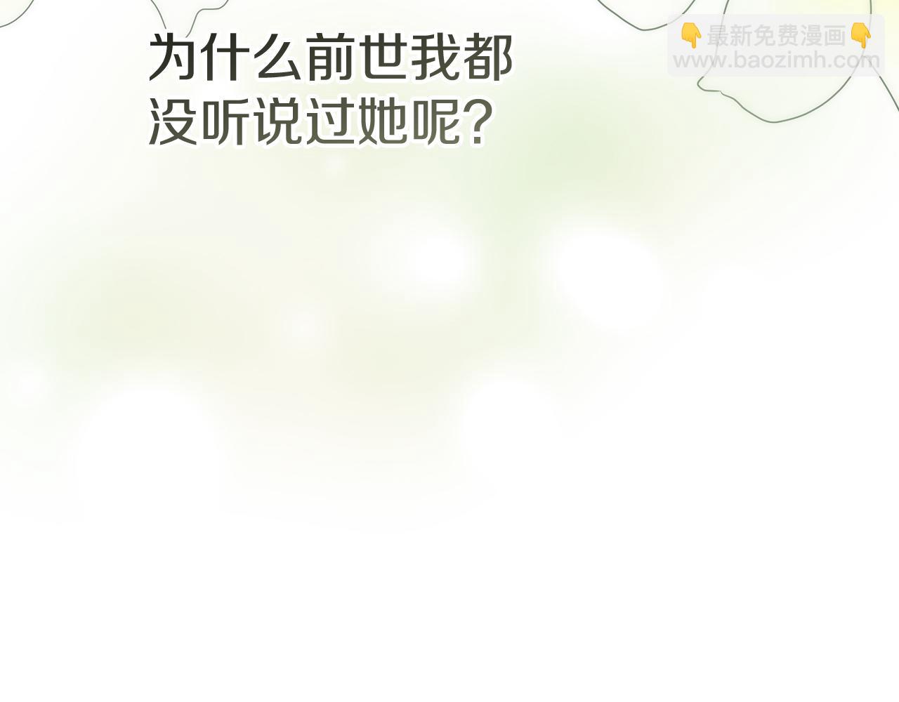 我在死敵家當團寵 - 第56話 美人家庭教師(3/5) - 7