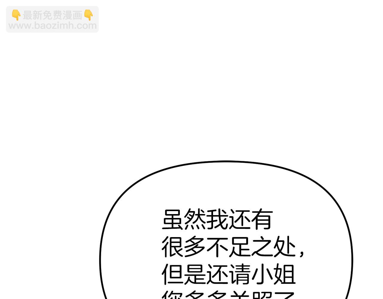 我在死敵家當團寵 - 第56話 美人家庭教師(3/5) - 8